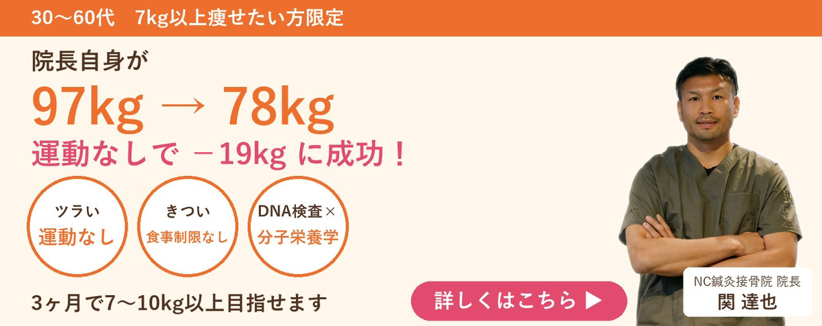 前橋市のダイエット｜院長自身が97kgから78kgへ。運動なし・食事制限なしで3ヶ月7〜10kg以上目指せます